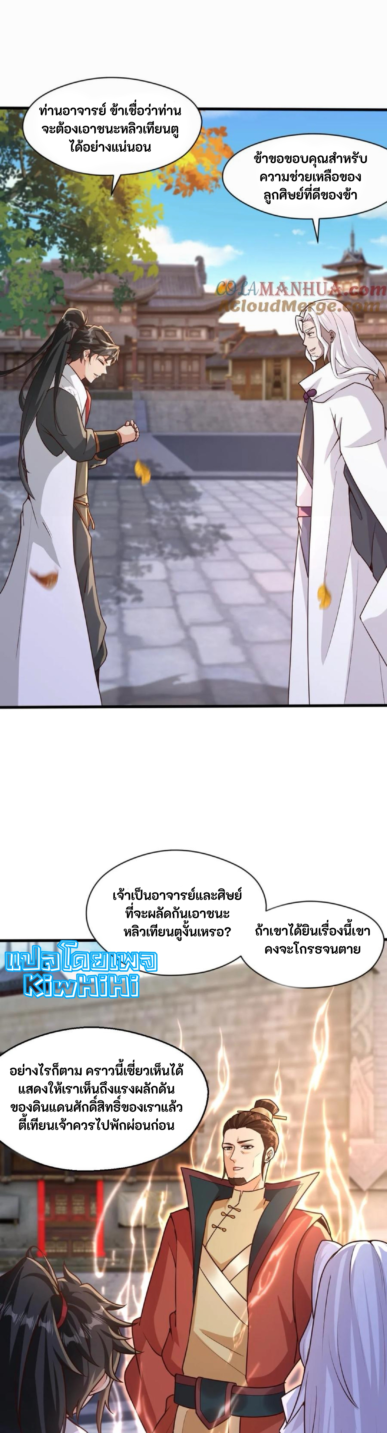 i can infinite epiphany ระบบศักดิ์สิทธิ์ ข้าสามารถตรัสรู้ได้ไม่มีที่สิ้นสุด ตอนที่ 94 หน้า 9