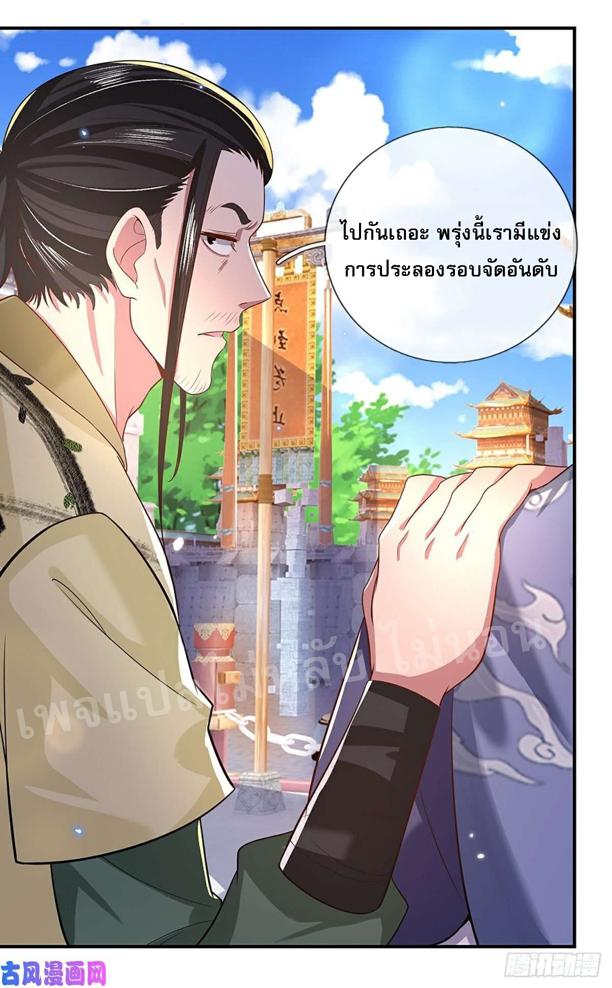 ราชันย์เทพยุทธ์มังกรผงาดฟ้า ตอนที่ 44 หน้า 15