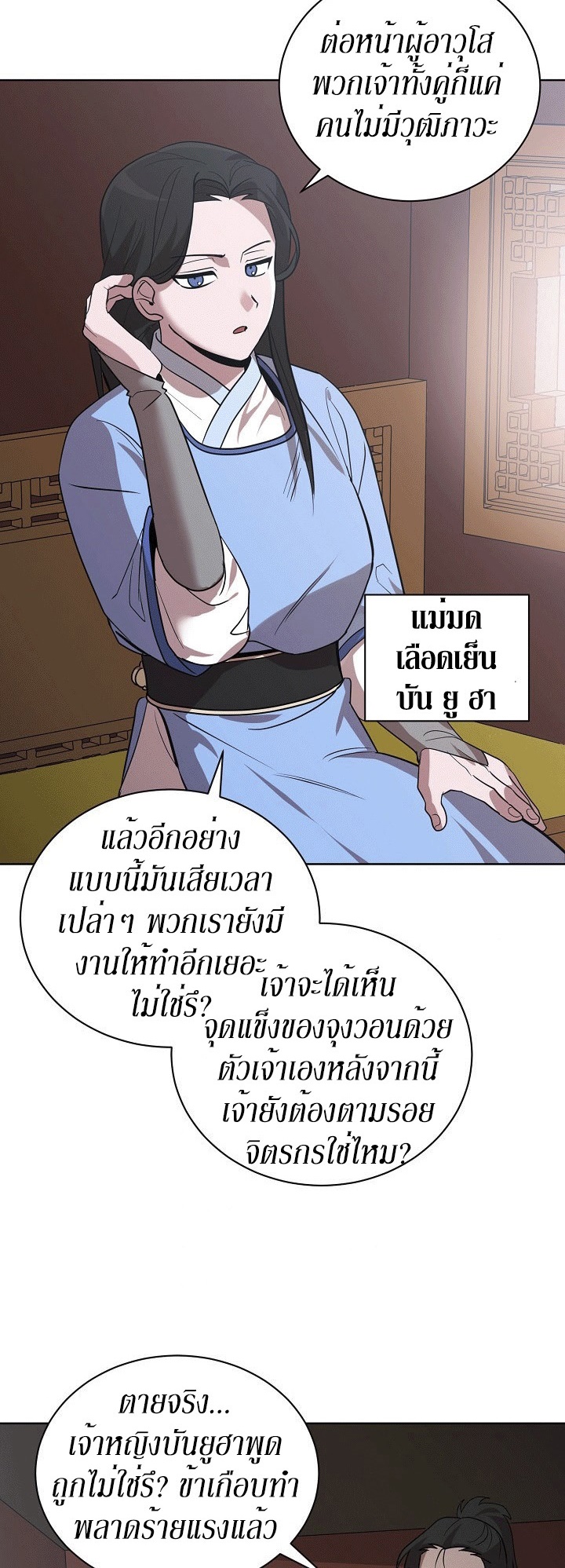 0.3 ราชามังกรเพลิง (จบซีซัน 1) ตอนที่ 25 หน้า 45