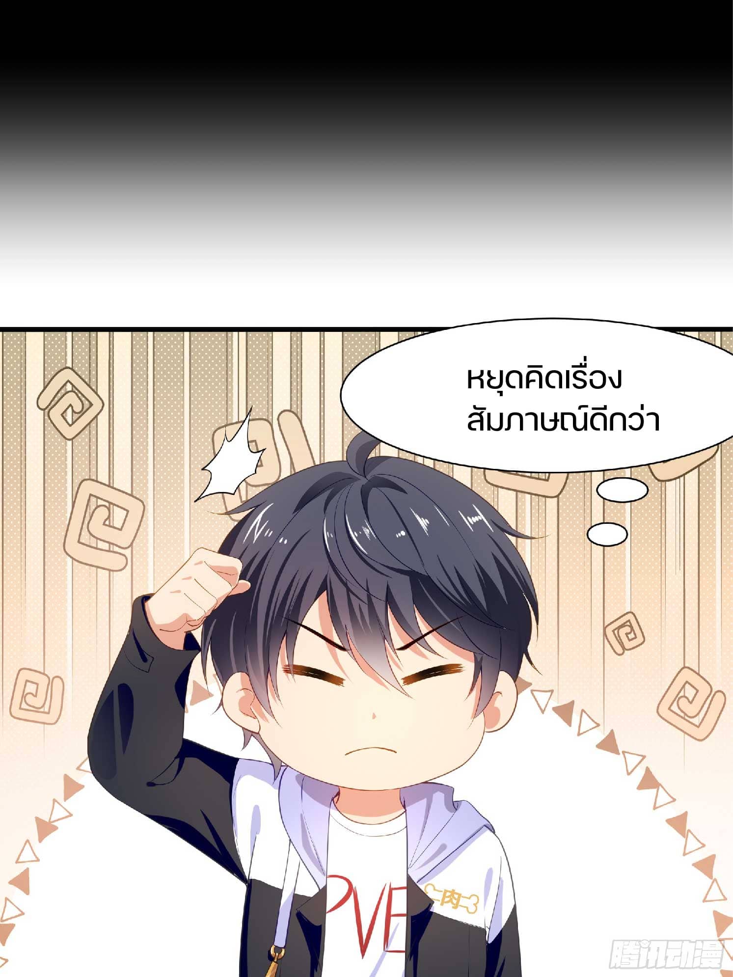 เกิดใหม่เป็นโจ้วอ๋อง จะไม่ขอเป็นตัวร้ายแล้ว! ตอนที่ 1 หน้า 7