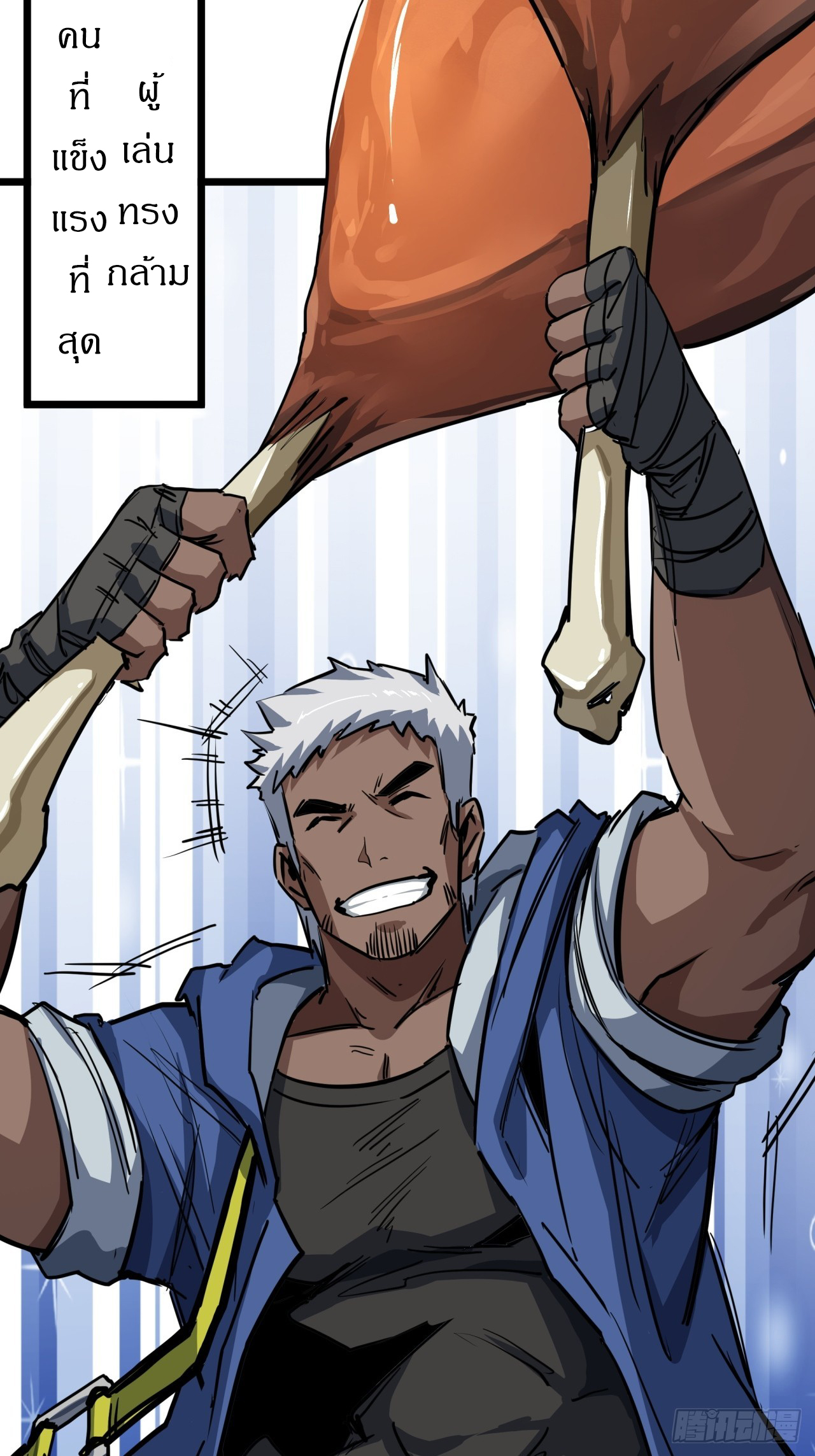 ผมโหดที่สุดในเกมนี้นะครับ ตอนที่ 7 หน้า 3