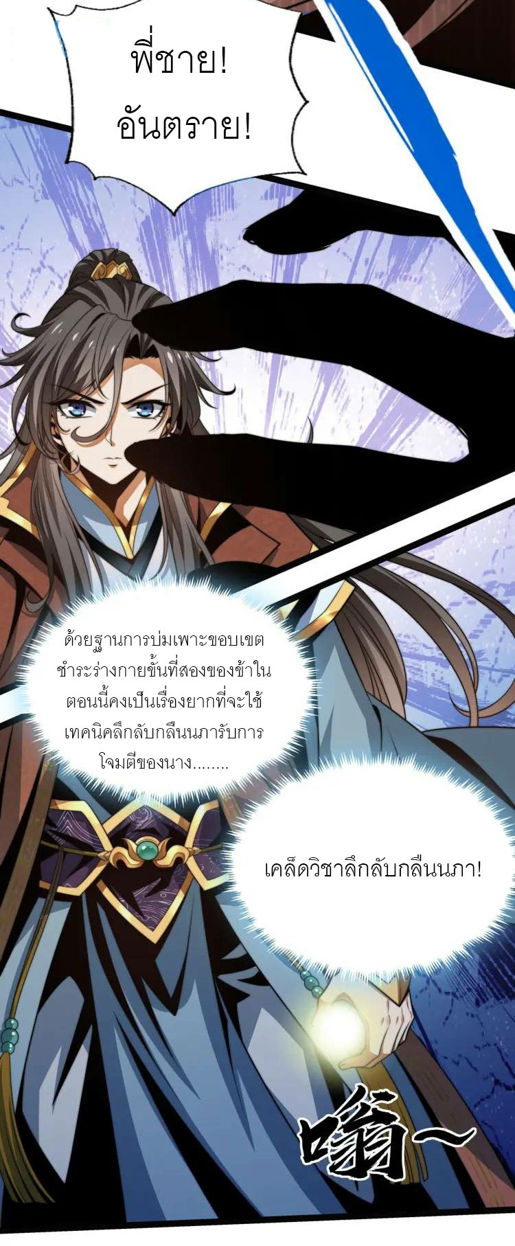 จักรพรรดิซวน (ชนจีน) ตอนที่ 3 หน้า 46