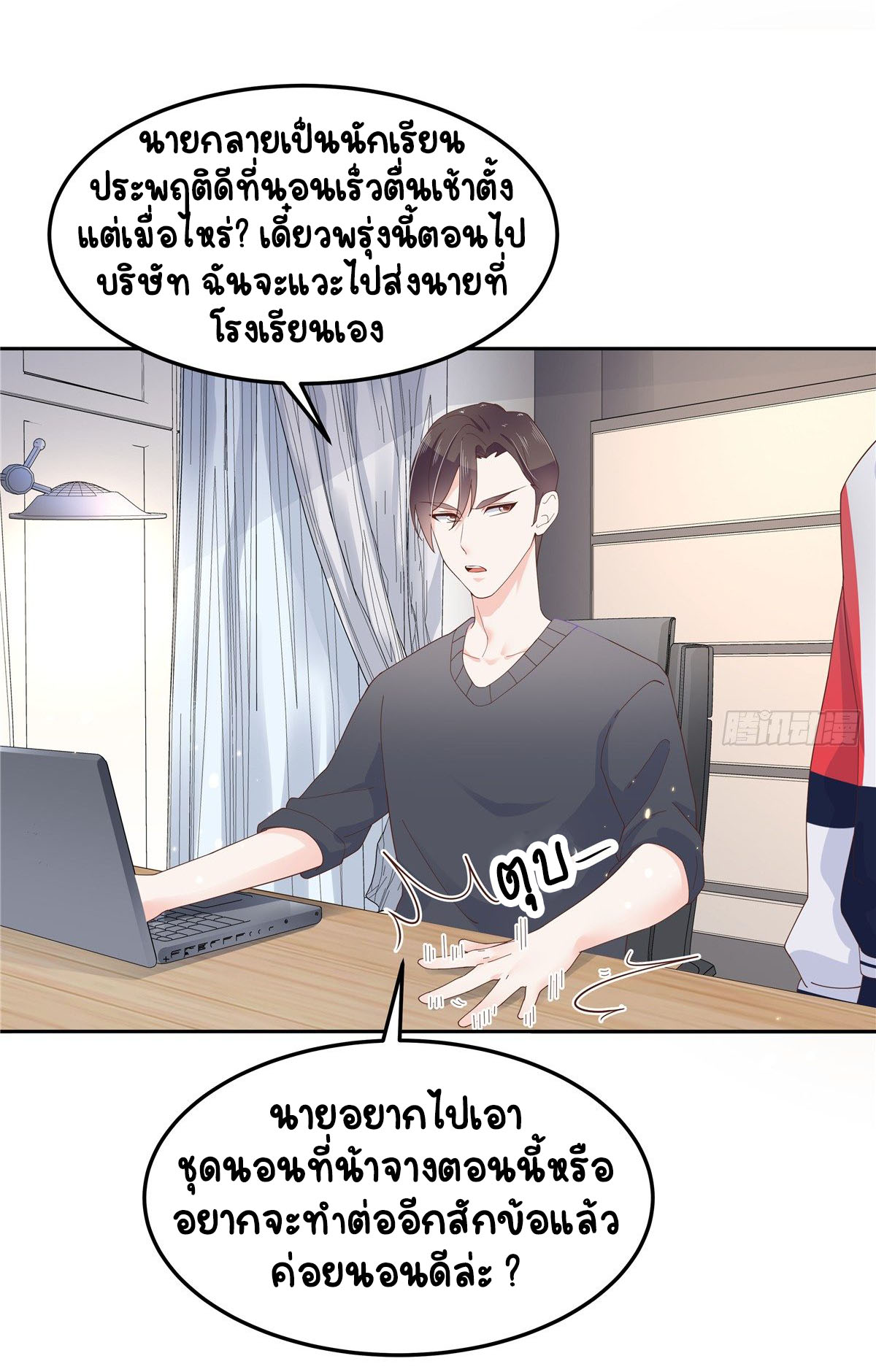 เจ้าชายโรงเรียนแห่งชาติเป็นเด็กผู้หญิง ตอนที่ 54 หน้า 21