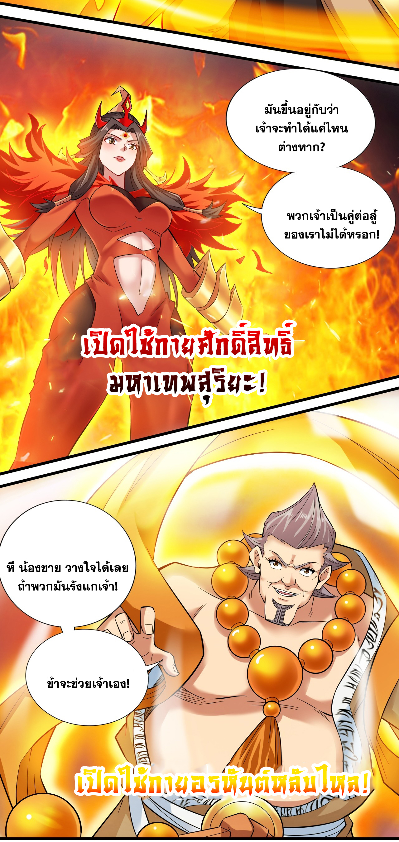 ข้าอยู่อย่างสันโดษมากว่า 100,000 ปี (ทันจีน) ตอนที่ 48 หน้า 30