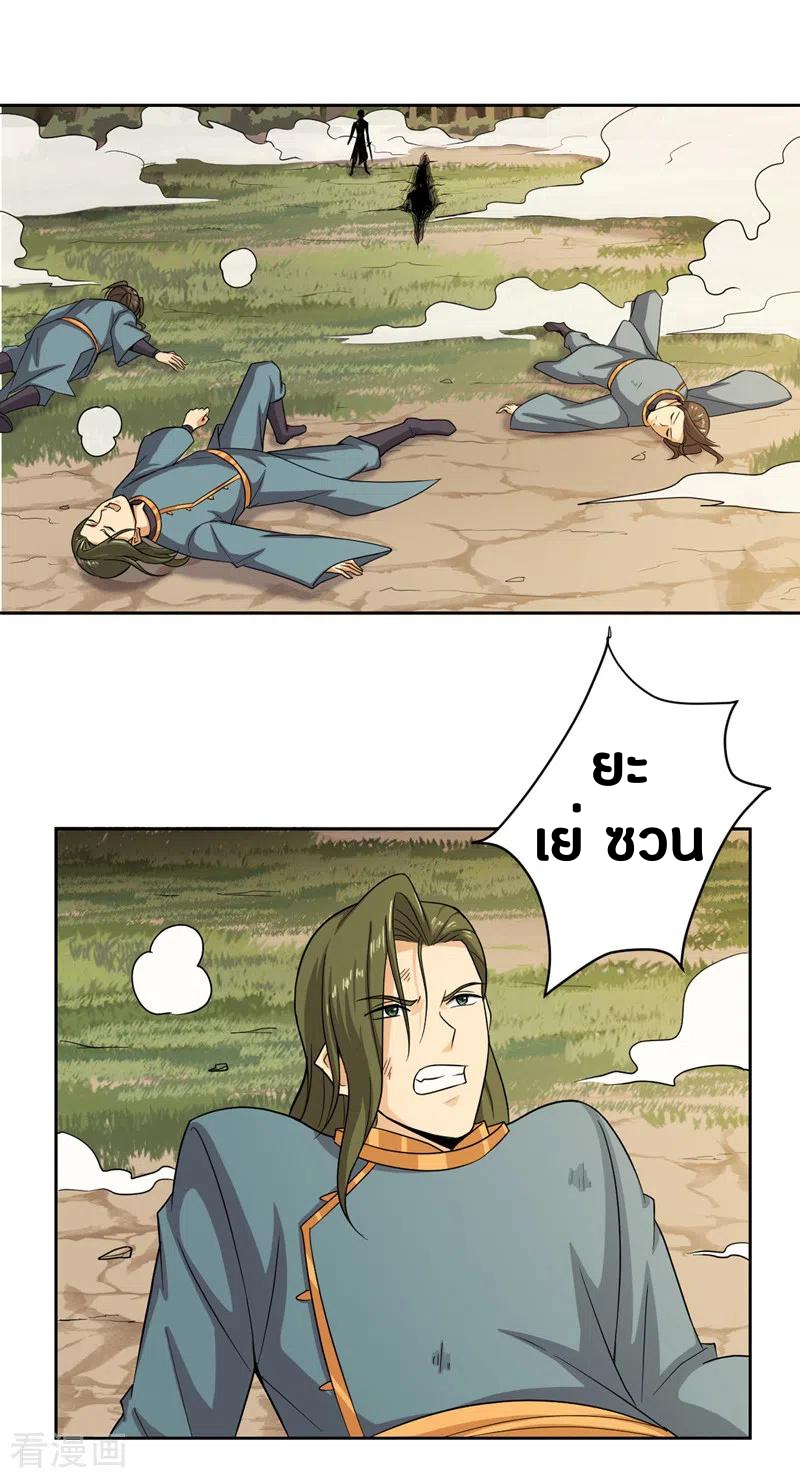 One Sword Reigns Supreme ตอนที่ 73 หน้า 9