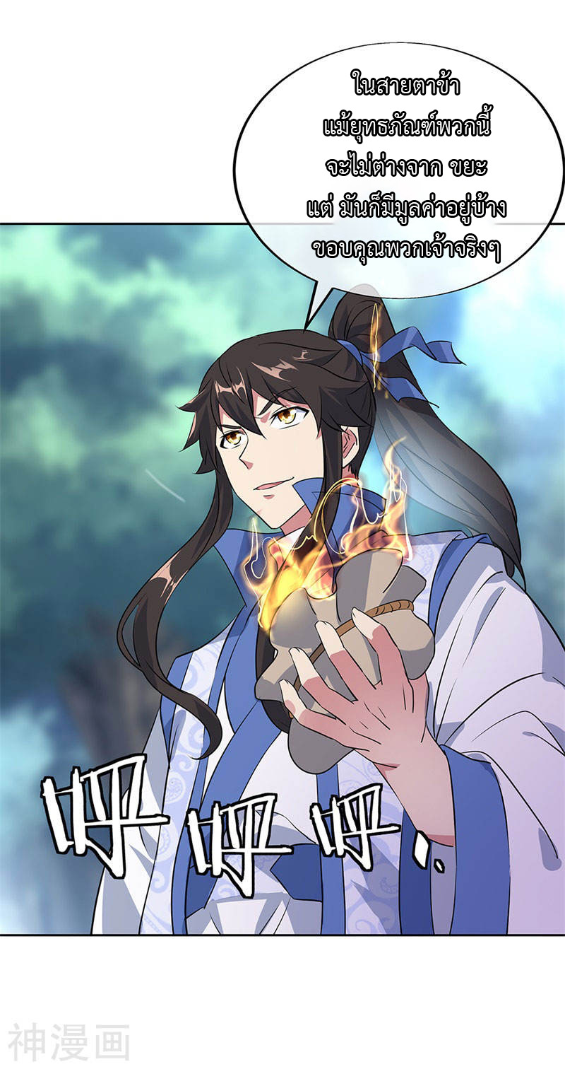 peerless battle spirit ตอนที่ 190 หน้า 2