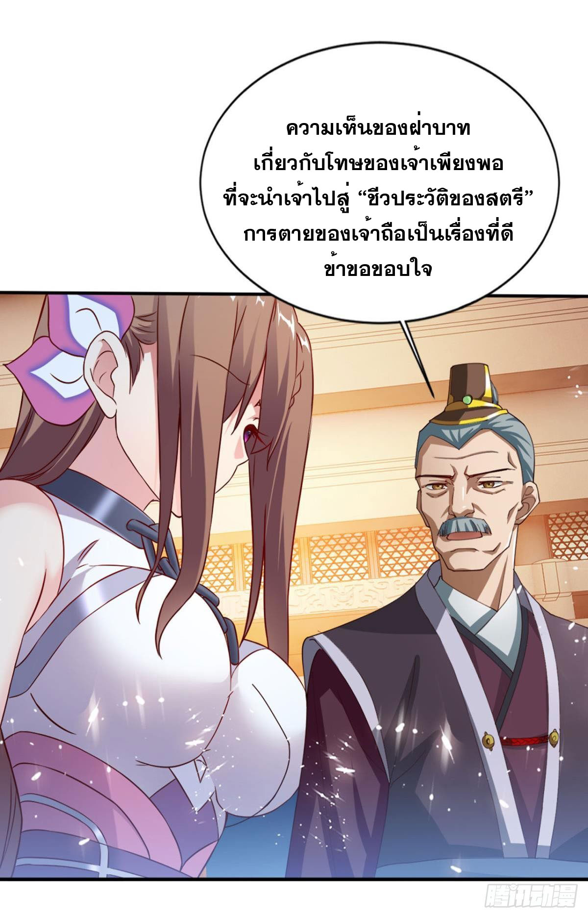 แก้วิกฤตแห่งสวรรค์ ตอนที่ 13 หน้า 25