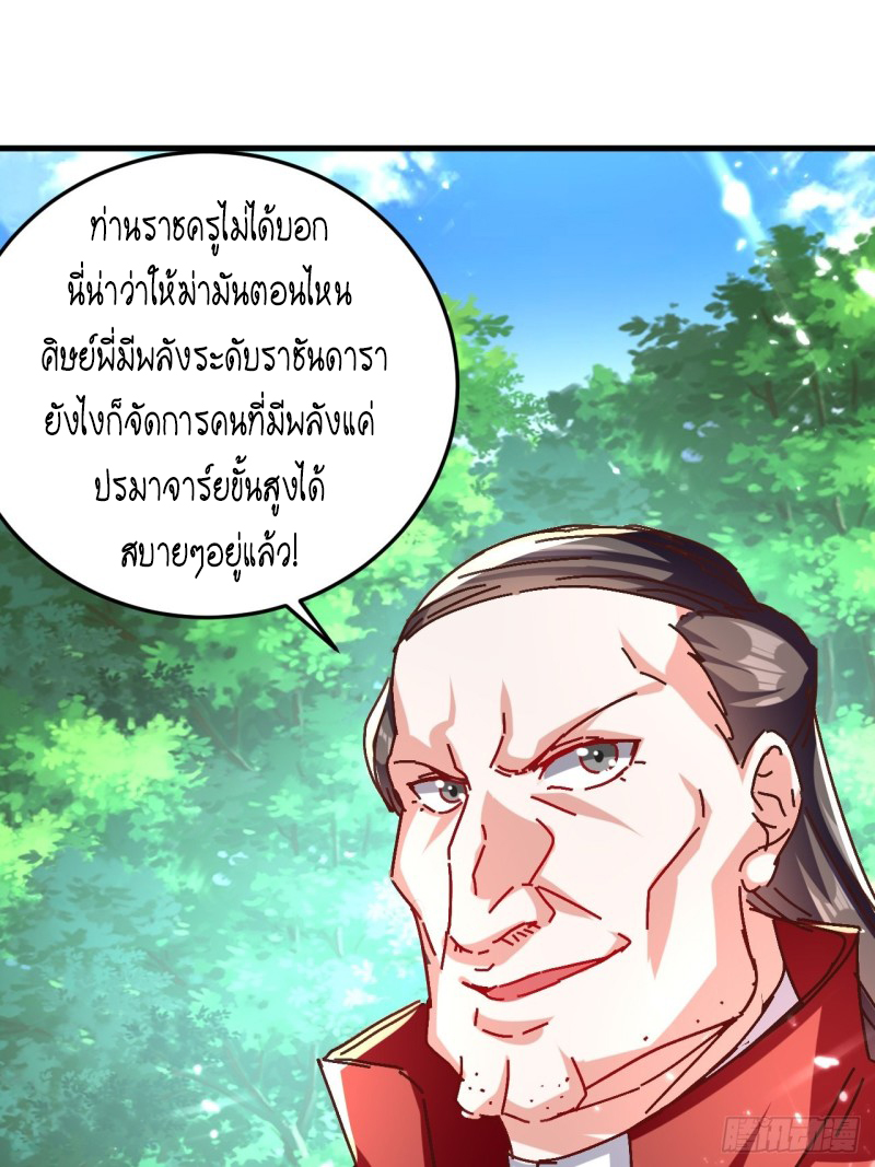 The ultimate son-in-law from different world ตอนที่ 96 หน้า 43