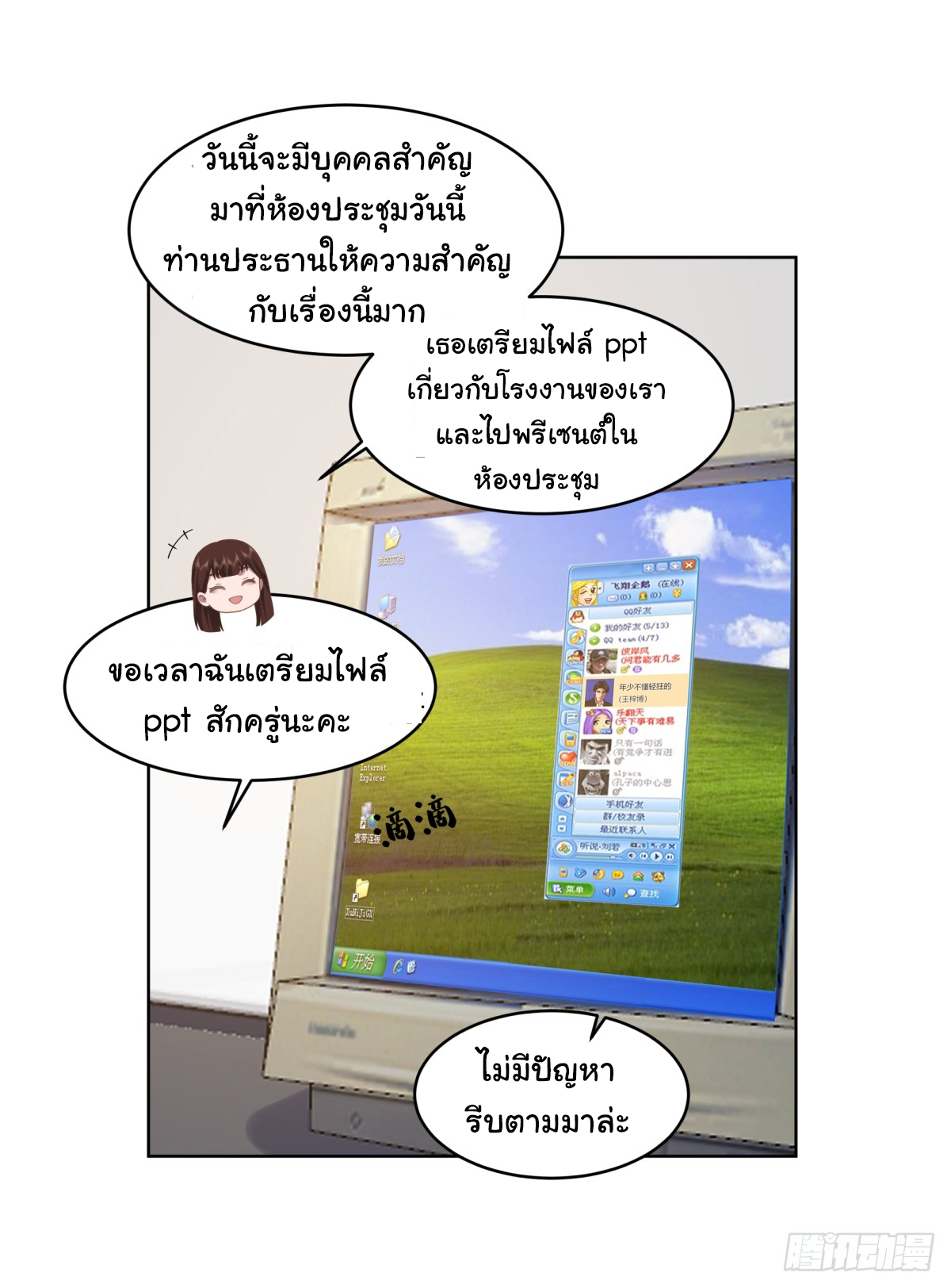 ผมไม่ได้อยากกลับมาเกิดใหม่เลยจริงๆ ตอนที่ 96 หน้า 31