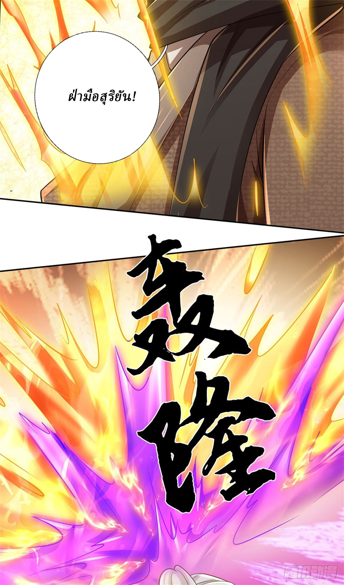 I Am Invincible in the Fantasy World of the Apocalypse ตอนที่ 37 หน้า 16