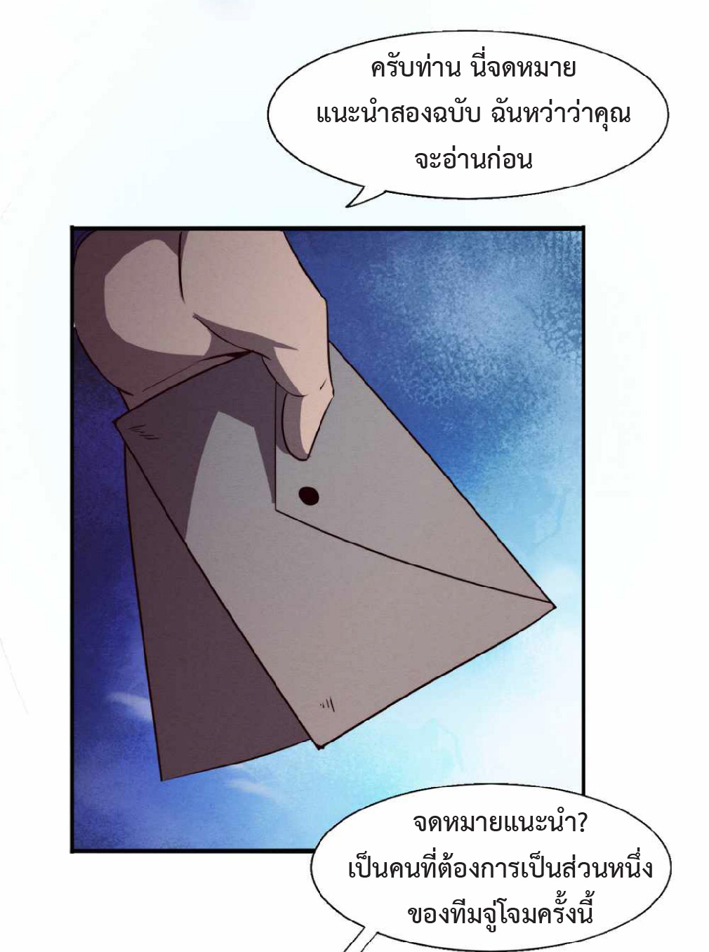 the frenzy of evolution การวิวัฒนาการที่บ้าคลั่ง ตอนที่ 142 หน้า 38