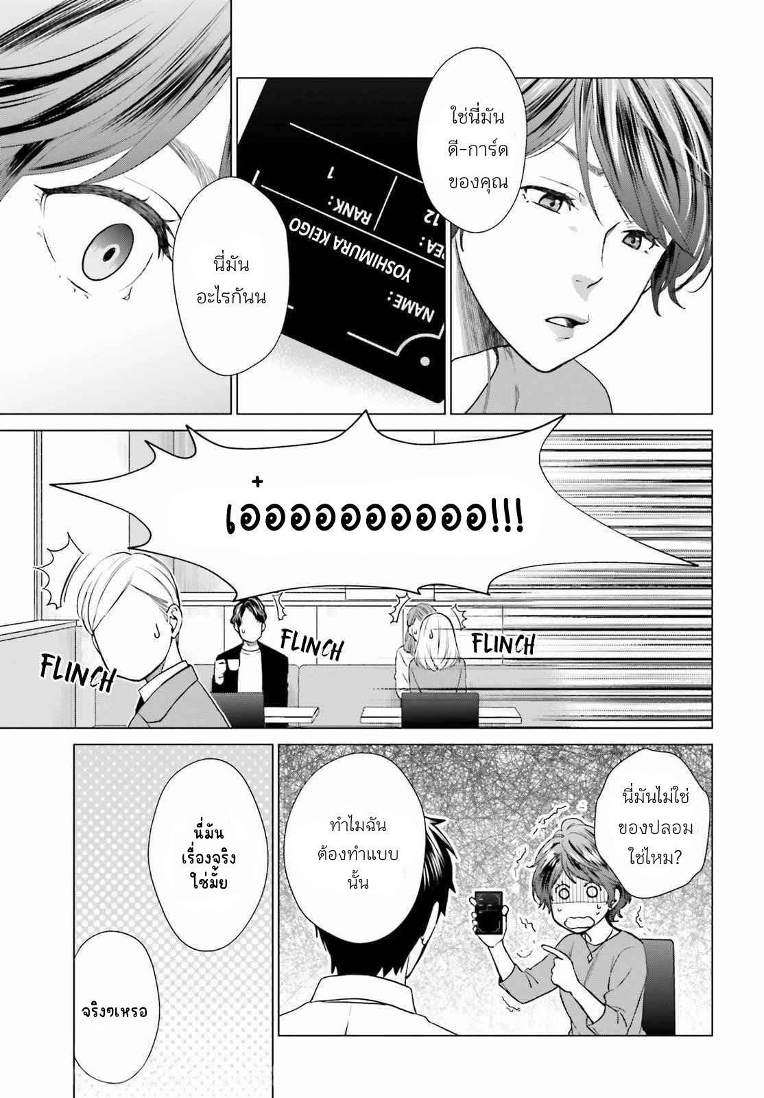 ทาสบริษัทที่กลายเป็นอันดับ1ของโลก ตอนที่ 2 หน้า 18