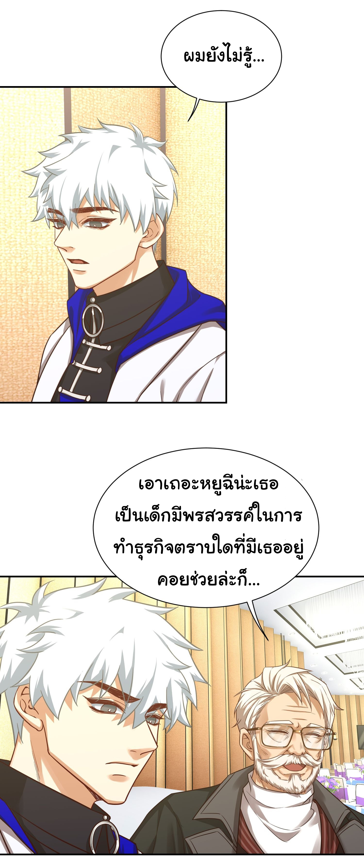 คำสั่งราชามังกร! ตอนที่ 18 หน้า 24