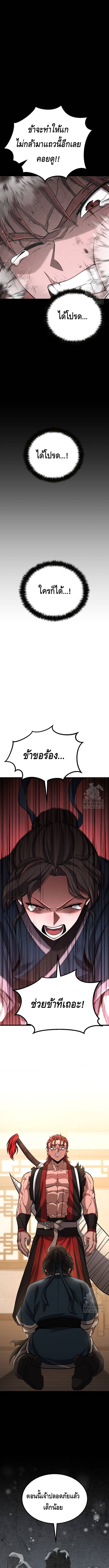 ศึกแย่งชิงคัมภีร์ลับ ตอนที่ 10 หน้า 14