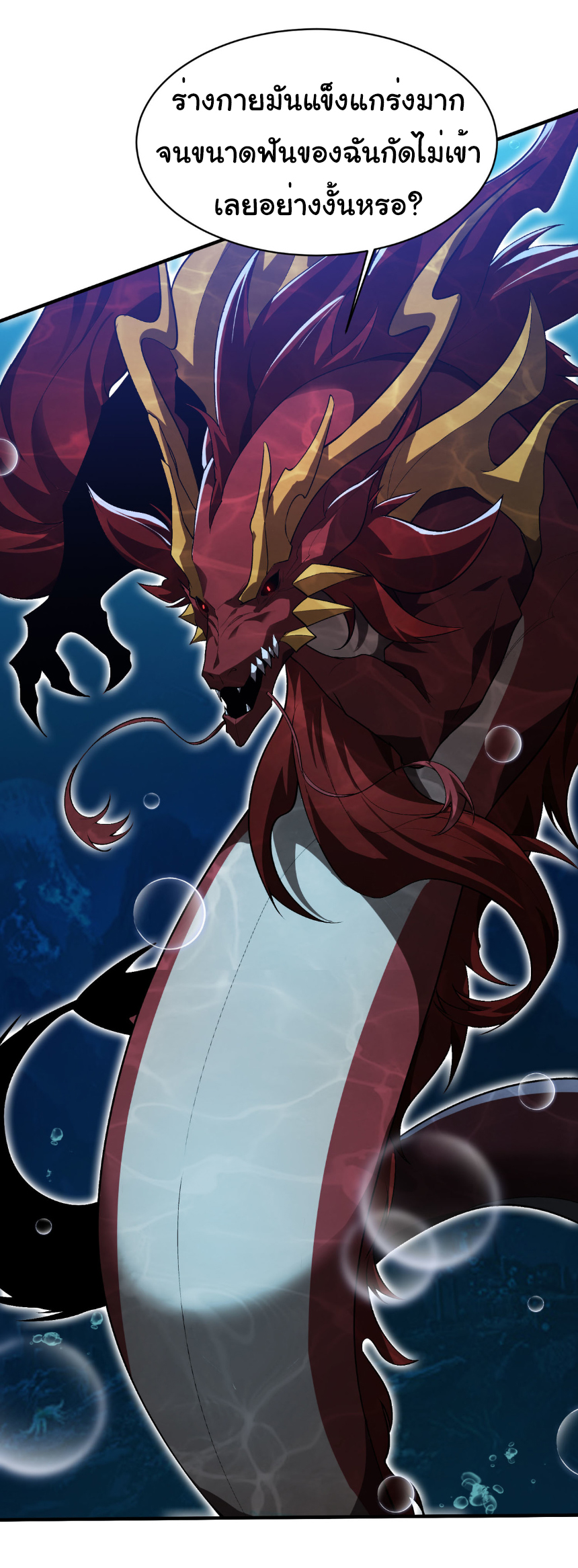 เริ่มต้นวิวัฒนาการจากปลาคาร์พสู่มังกร! ตอนที่ 32 หน้า 30