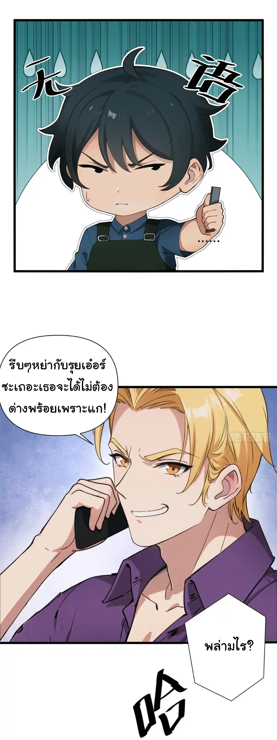 ภรรยาจักรพรรดินีกับสามีขยะ ตอนที่ 32 หน้า 28