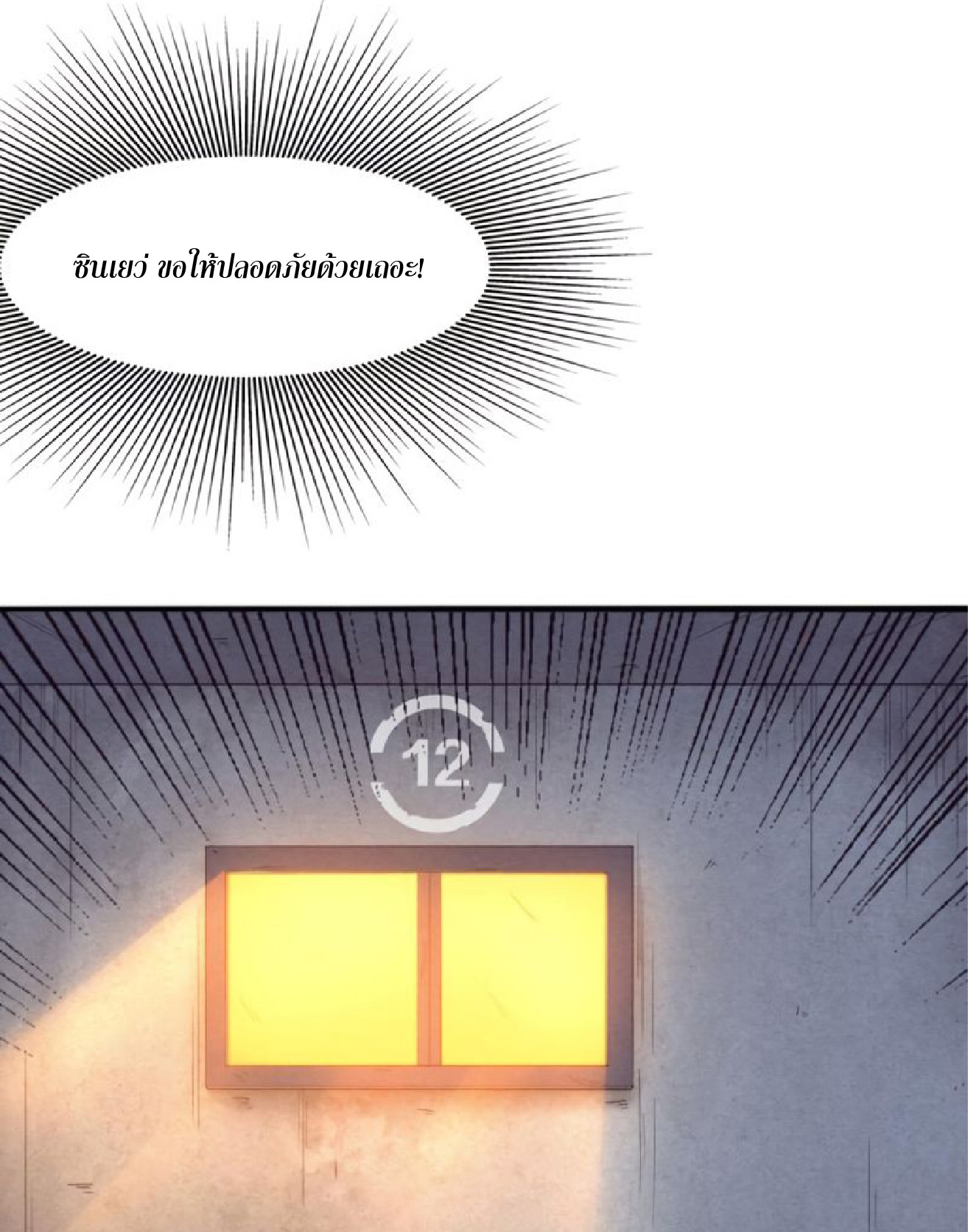 The Frenzy Of Evolution ตอนที่ 15 หน้า 88