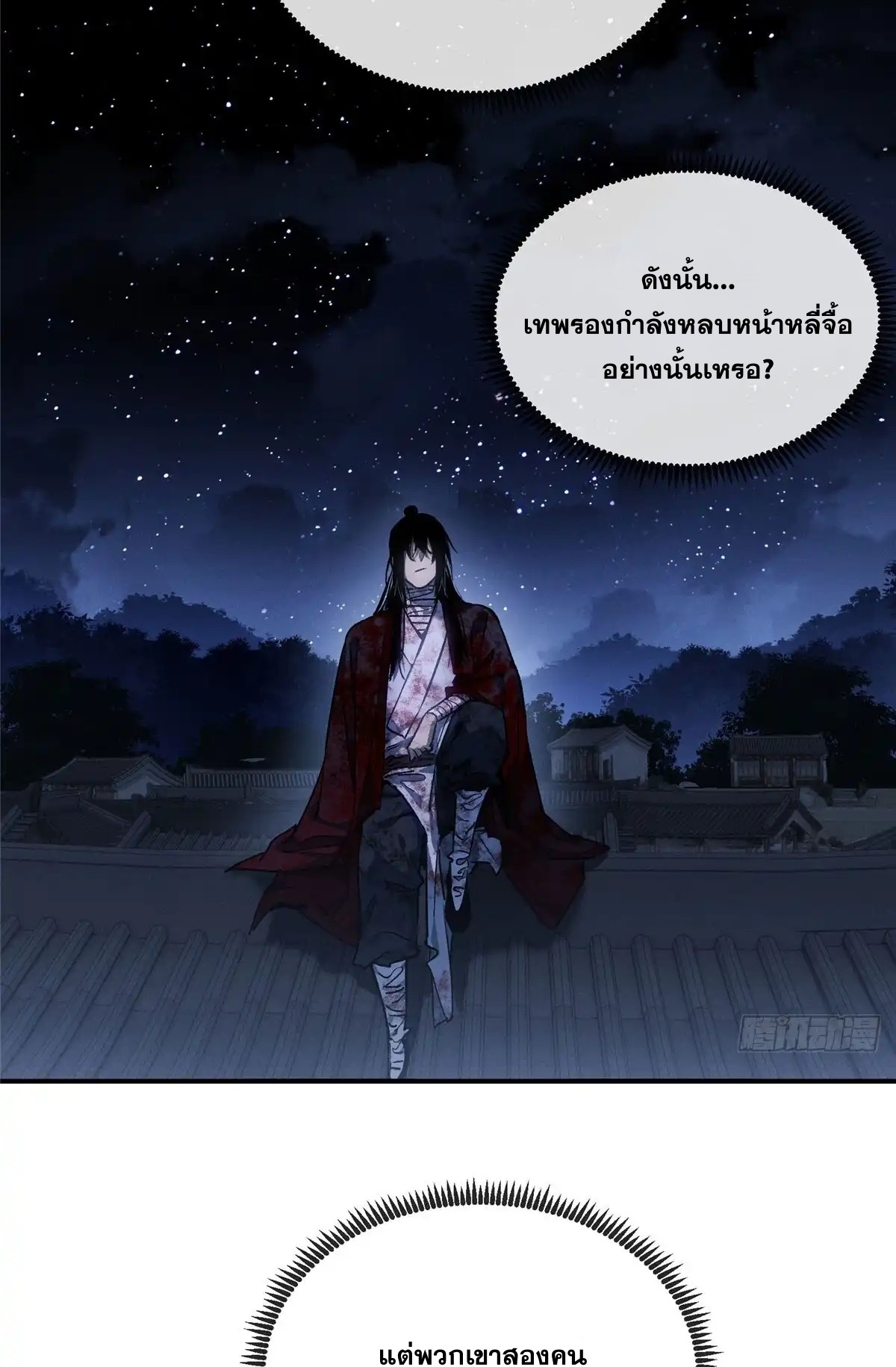 Dao of the Bizarre Immortal เซียนมรรคพิกล คนวิปลาส ตอนที่ 58 หน้า 22