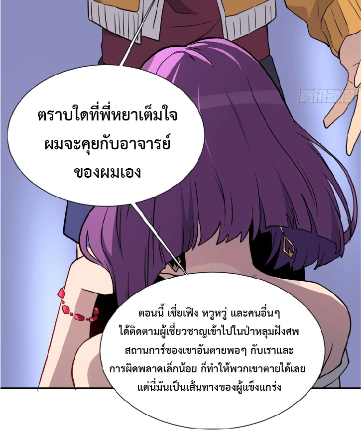 The People On Earth Are Too Ferocious ตอนที่ 152 หน้า 13