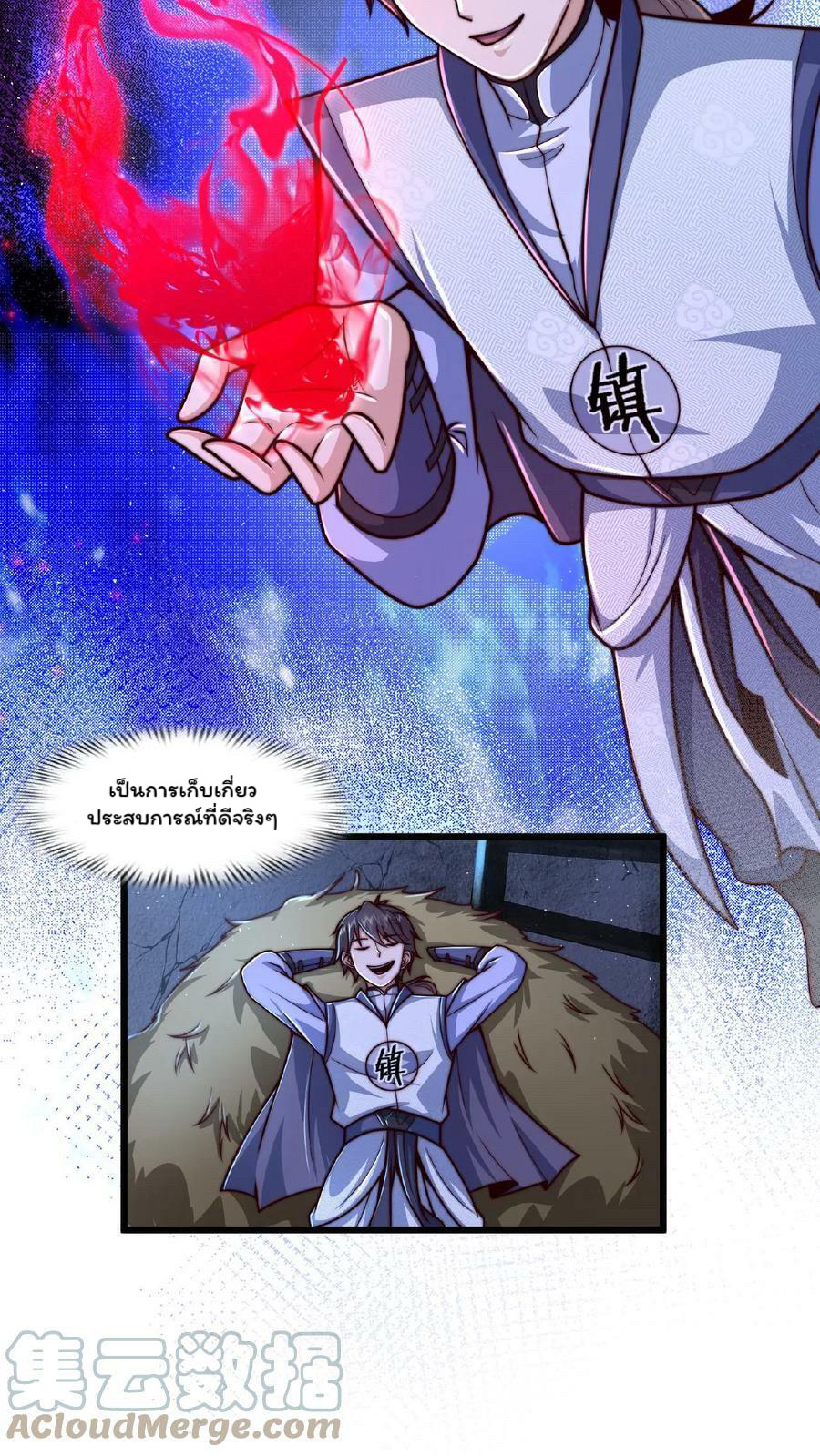 ระบบไร้เทียมทานเมื่อถูกปีศาจโจมตี ตอนที่ 25 หน้า 23