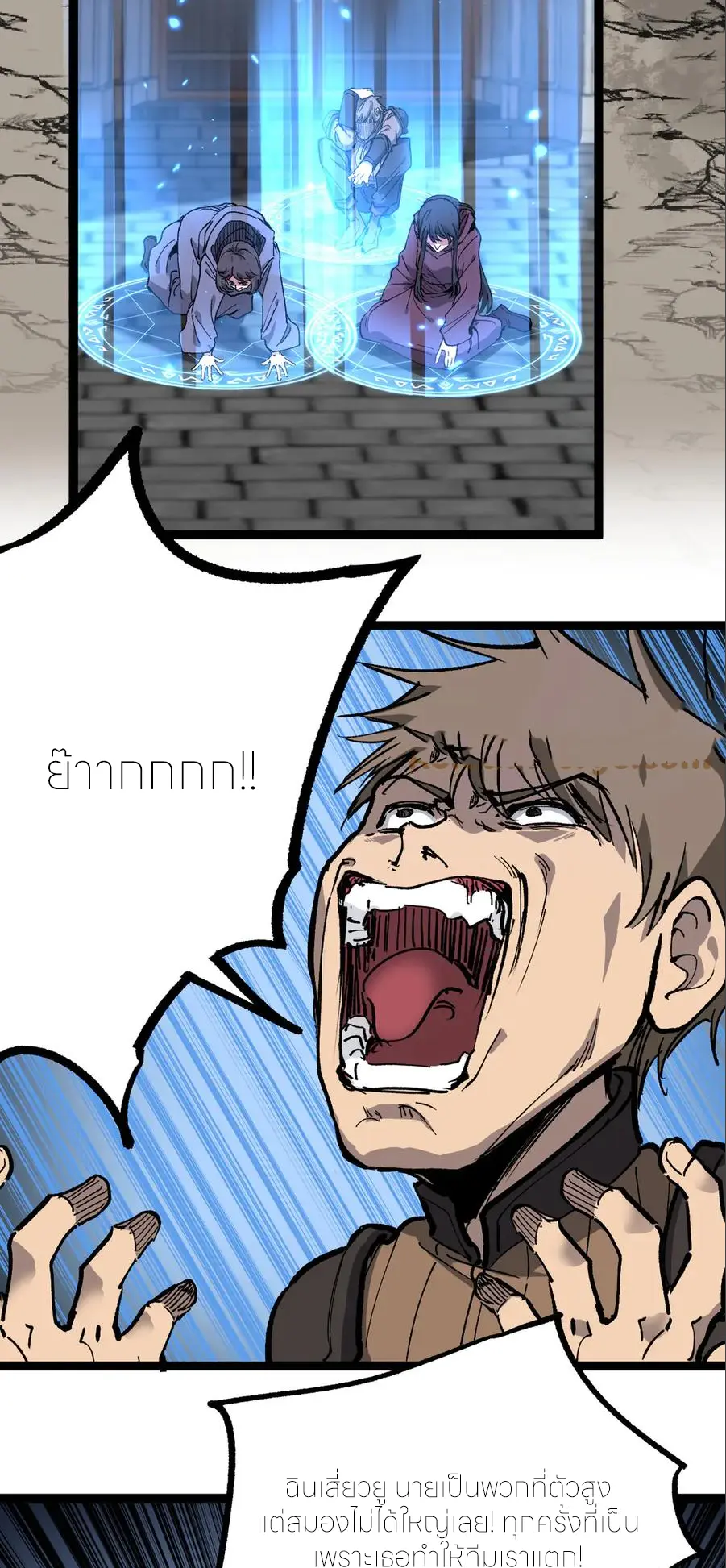 ราชานักฆ่าแห่งโลกเสมือน🗡️ ตอนที่ 31 หน้า 3