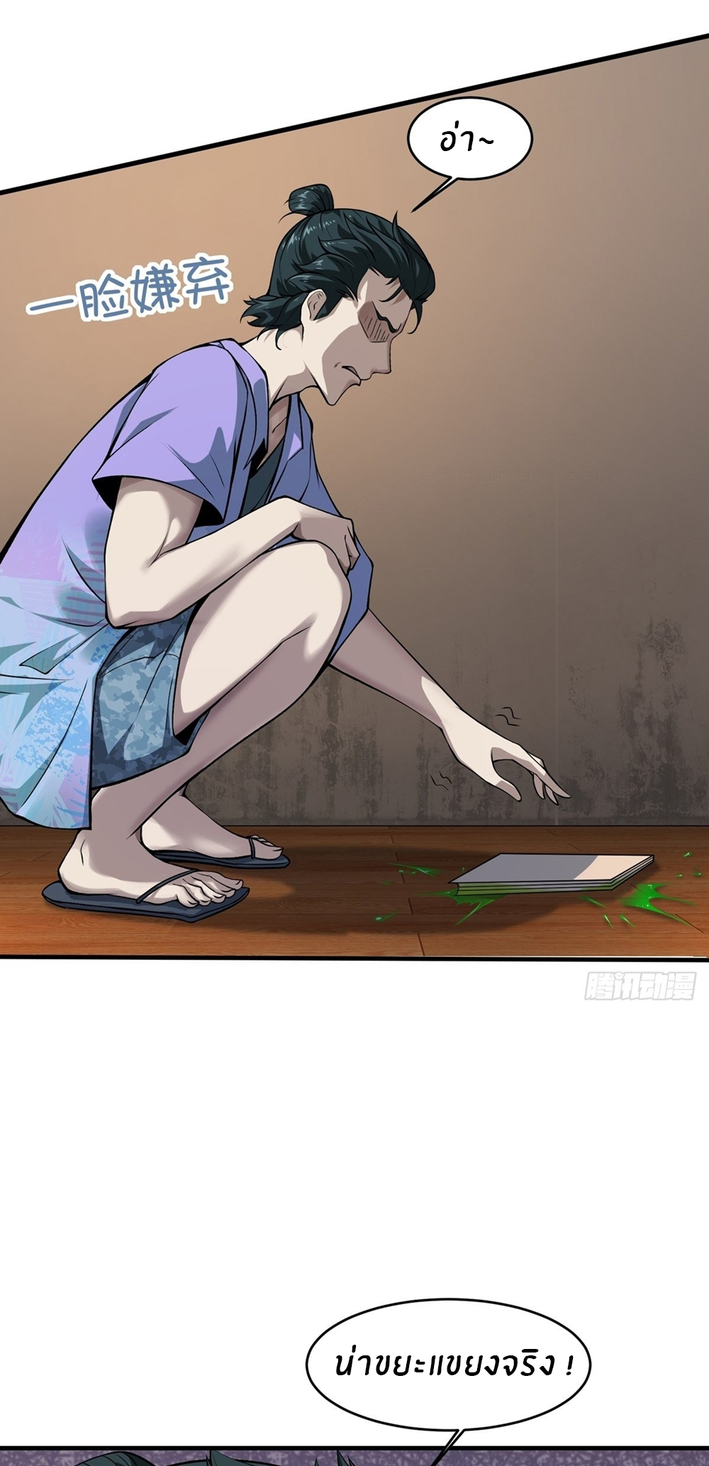 ขอล่ะอย่าเป็นที่ 1 เลย ตอนที่ 6 หน้า 37