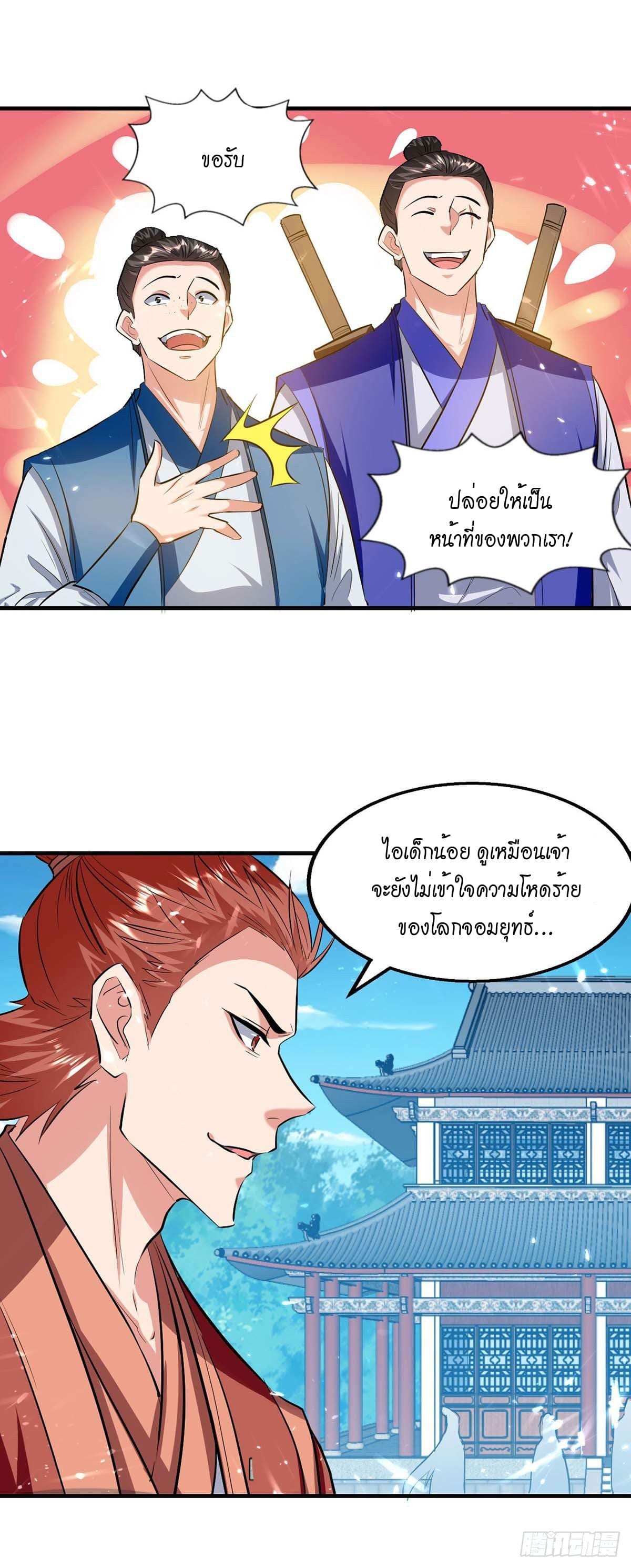 Peerless Martial Spirit ตอนที่ 104 หน้า 24