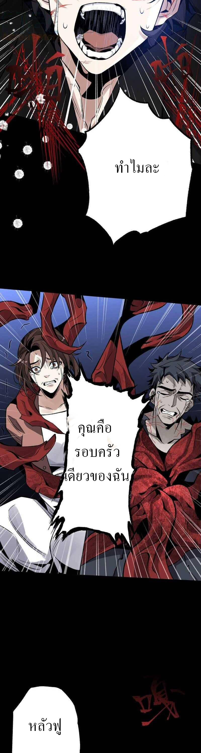 ยุคทะเลมืด ตอนที่ 6 หน้า 18