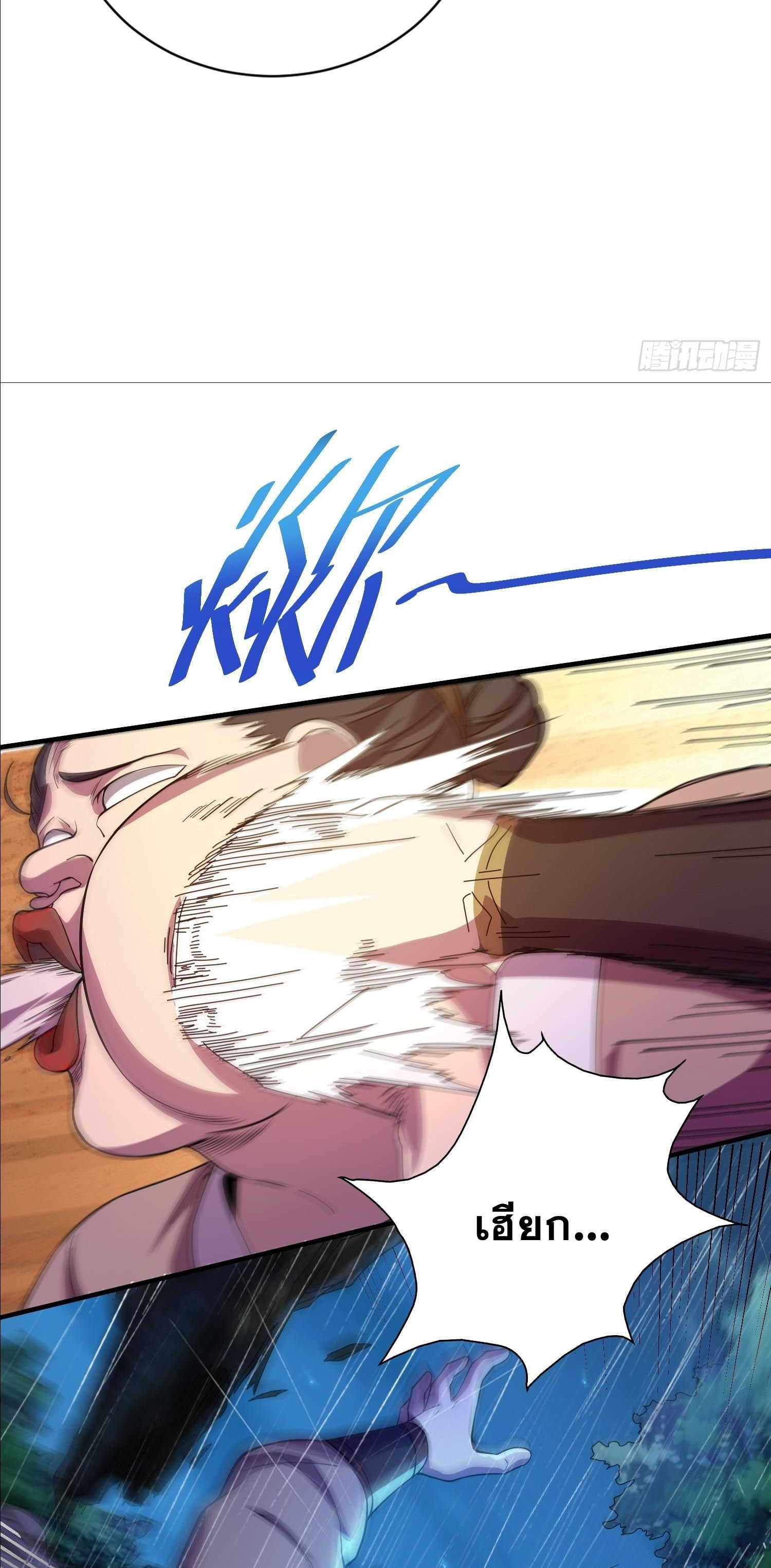 I Can Control All Opportunities ชนจีน ตอนที่ 2 หน้า 29