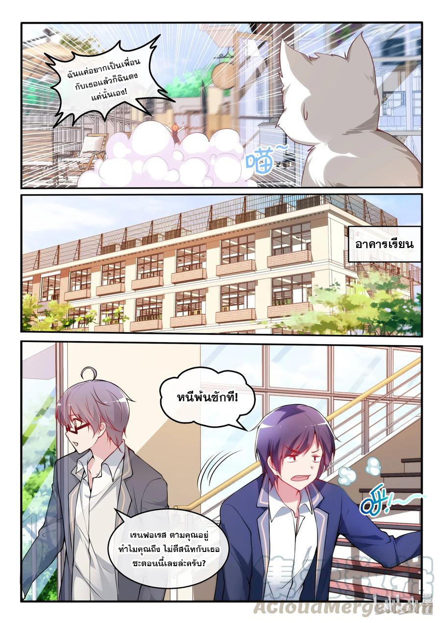 โครตเกรียน เซียนฮาเร็ม ตอนที่ 14 หน้า 3