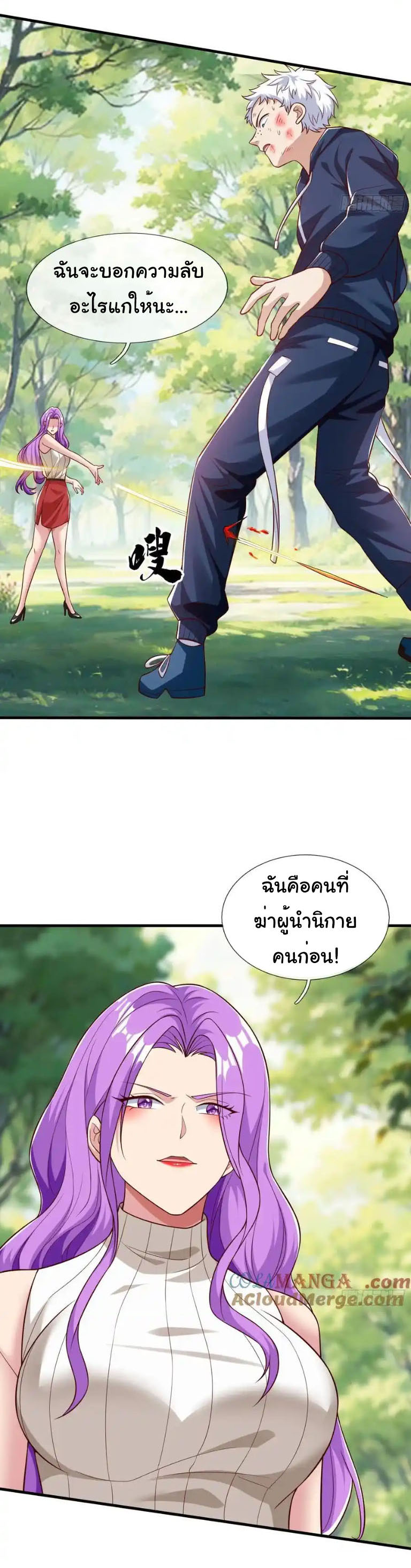 The god of war is reborn to avenge ตอนที่ 61 หน้า 14