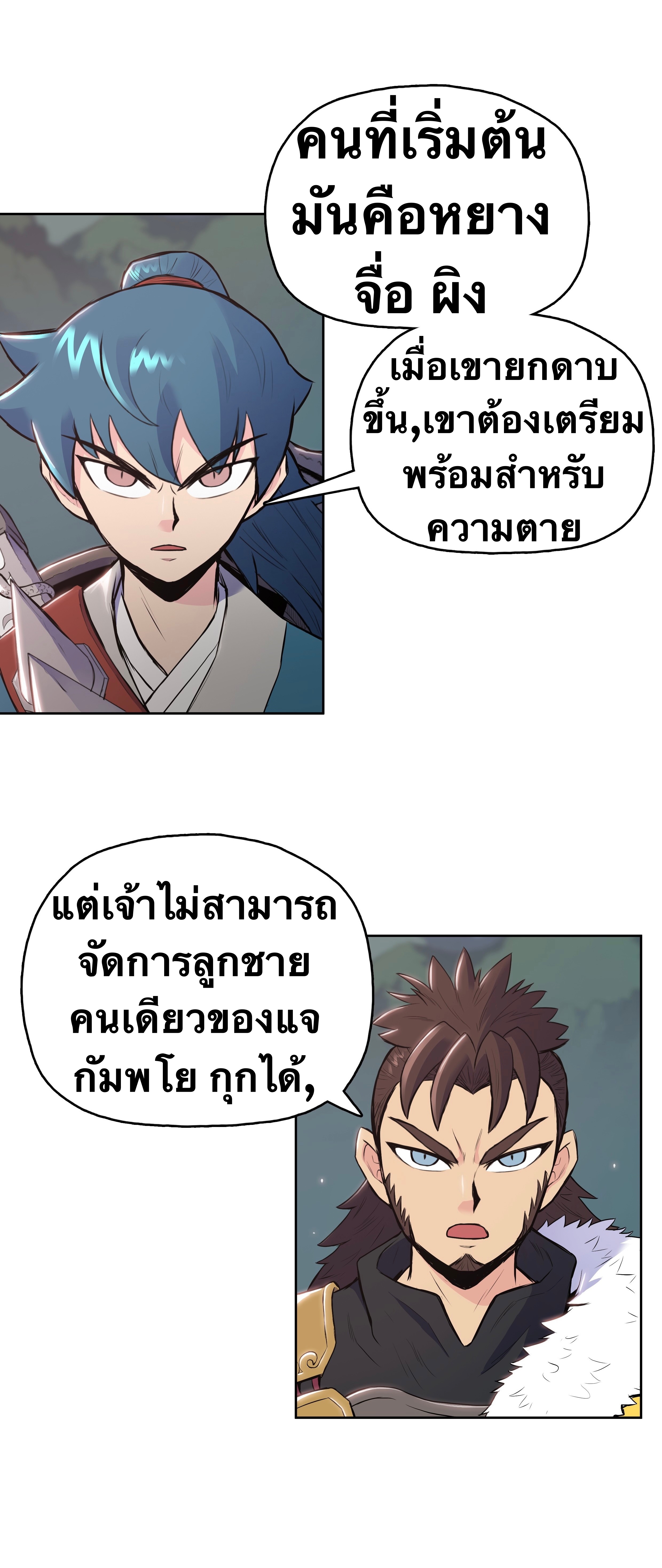 The God Of War ตอนที่ 8 หน้า 9