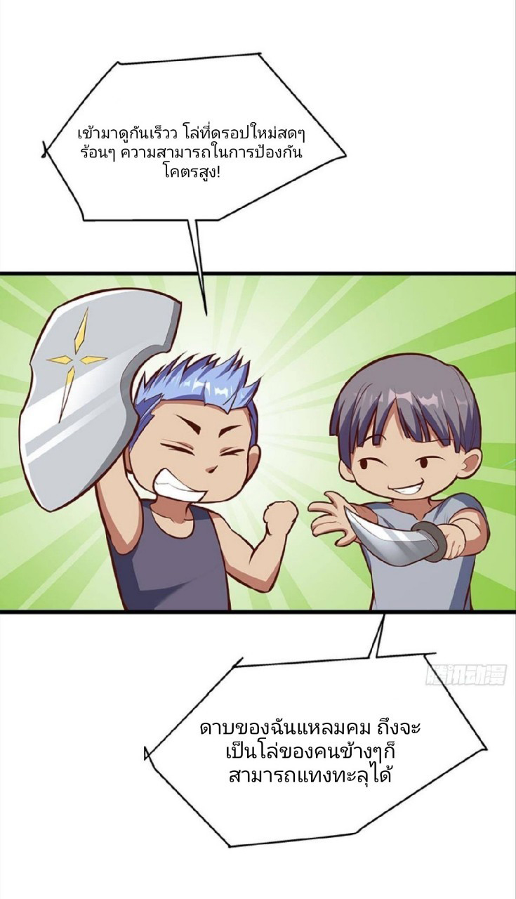 ผมพึ่งกลายเป็นคนรวยที่สุดในวันสิ้นโลก ตอนที่ 32 หน้า 2