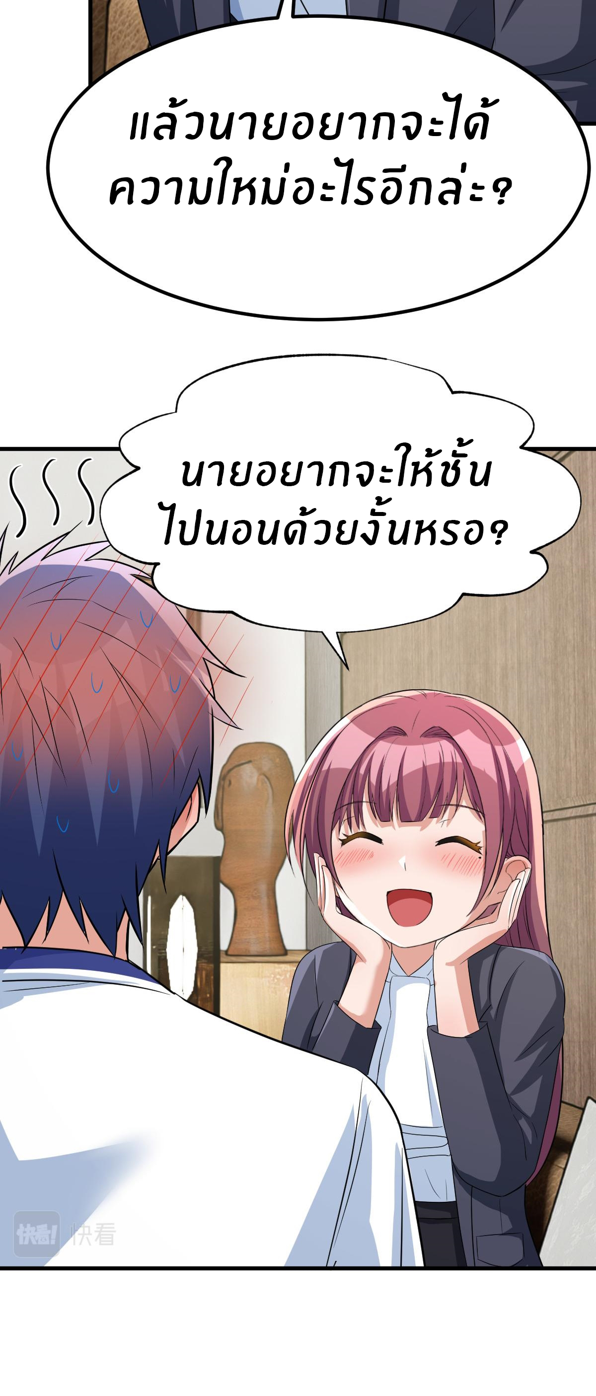 พี่สาวอยากเล่นคุณ ตอนที่ 204 หน้า 26