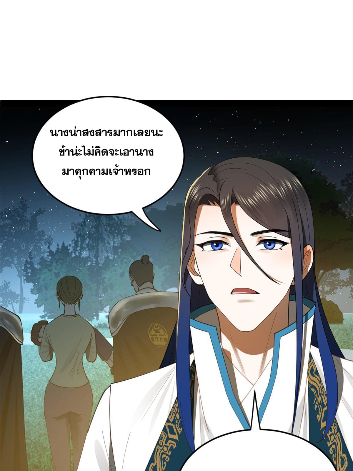 ลูกเขยที่แกร่งสุดในปฐพี (ทันจีน) ตอนที่ 55 หน้า 50