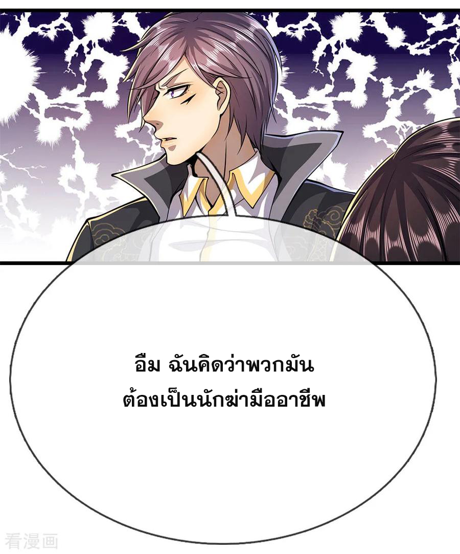 มหาเทพเซียนหมอ ตอนที่ 186 หน้า 11