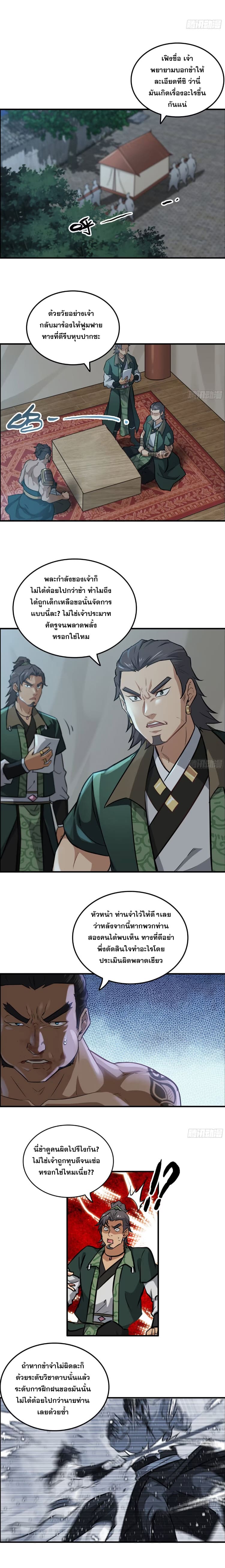 ชีวิตนี้ขอฝึกเป็นเซียนให้ฟ้าเห็น ตอนที่ 18 หน้า 2