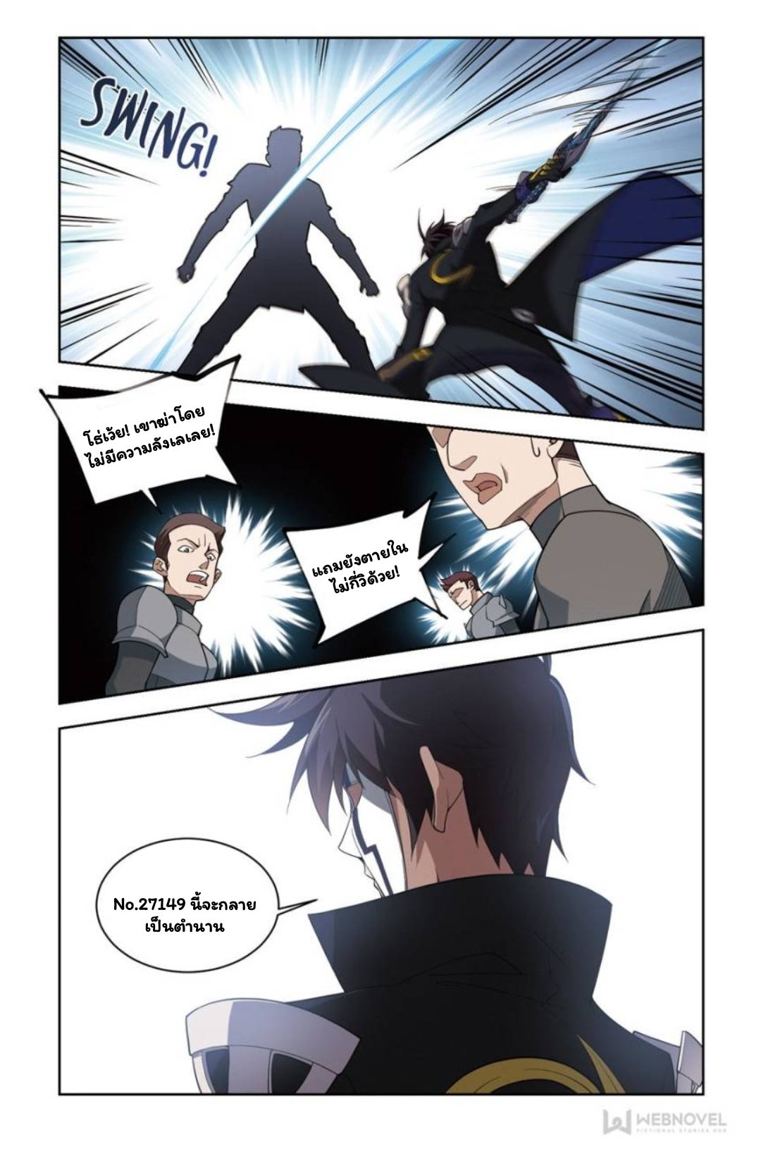 จอมเวทย์กังฟู ตอนที่ 64 หน้า 19