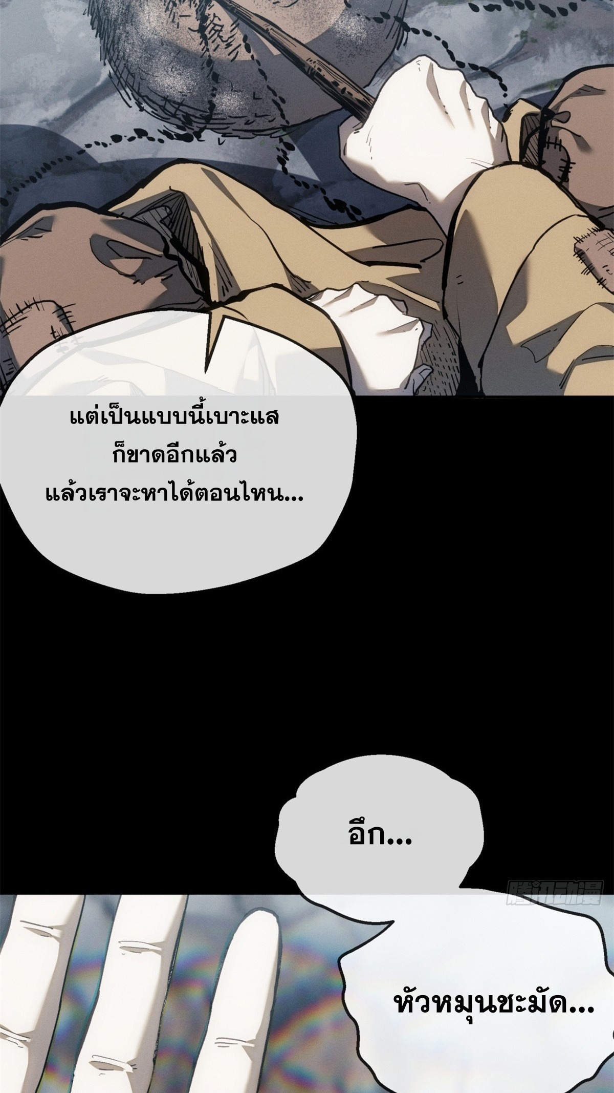 Dao of the Bizarre Immortal เซียนพิกล คนวิปลาส ตอนที่ 84 หน้า 23