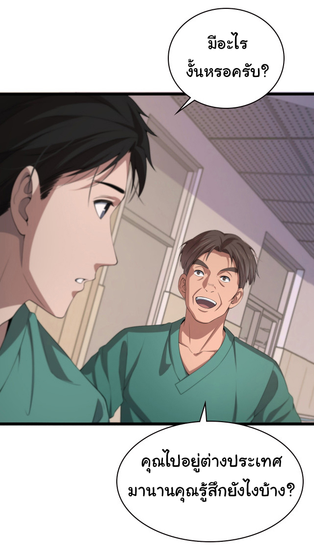 สุดยอดระบบของหมอหลิงหรัน ตอนที่ 224 หน้า 16