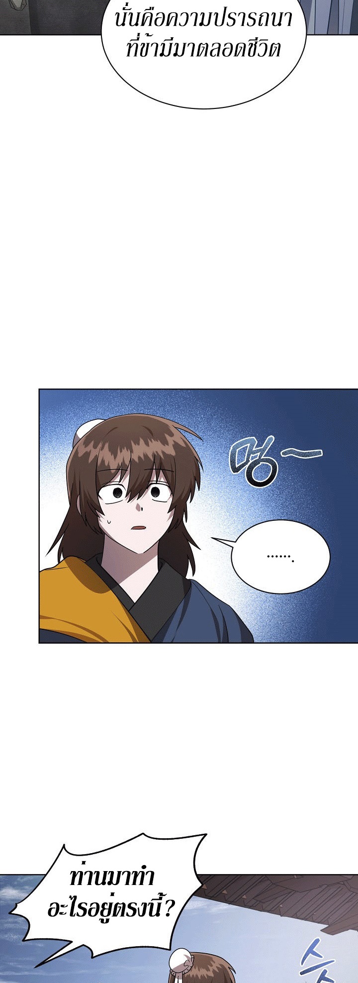 0.3 ราชามังกรเพลิง (จบซีซัน 1) ตอนที่ 19 หน้า 12