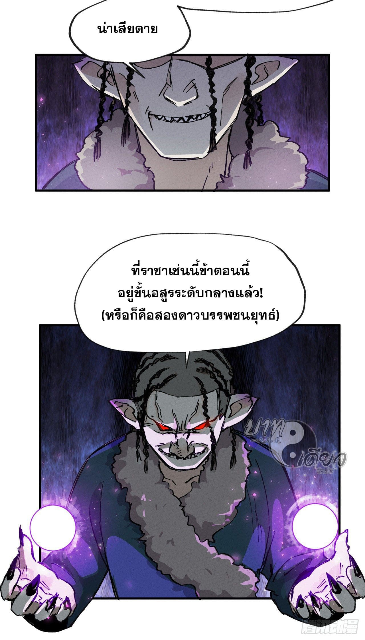ระบบพัฒนาสุดแข็งแกร่ง ตอนที่ 22 หน้า 18