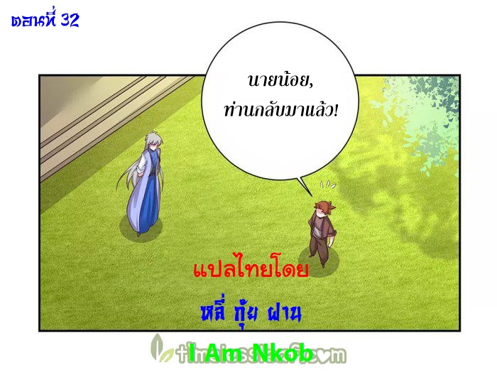 Above All Gods เทพยุทธเหนือเทวะ ตอนที่ 32 หน้า 2