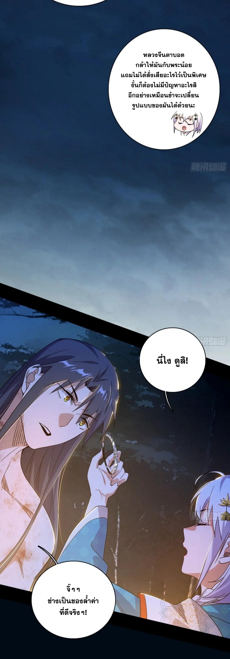 Im an Evil God ข้าคือจักรพรรดิปีศาจ ตอนที่ 495 หน้า 27