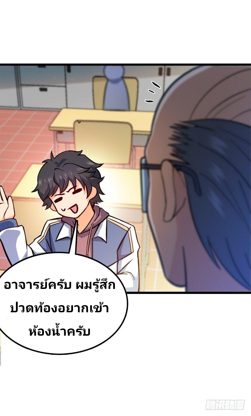 The new life of the Kuan King-ชีวิตใหม่ของราชาจอมกวน ตอนที่ 8 หน้า 29