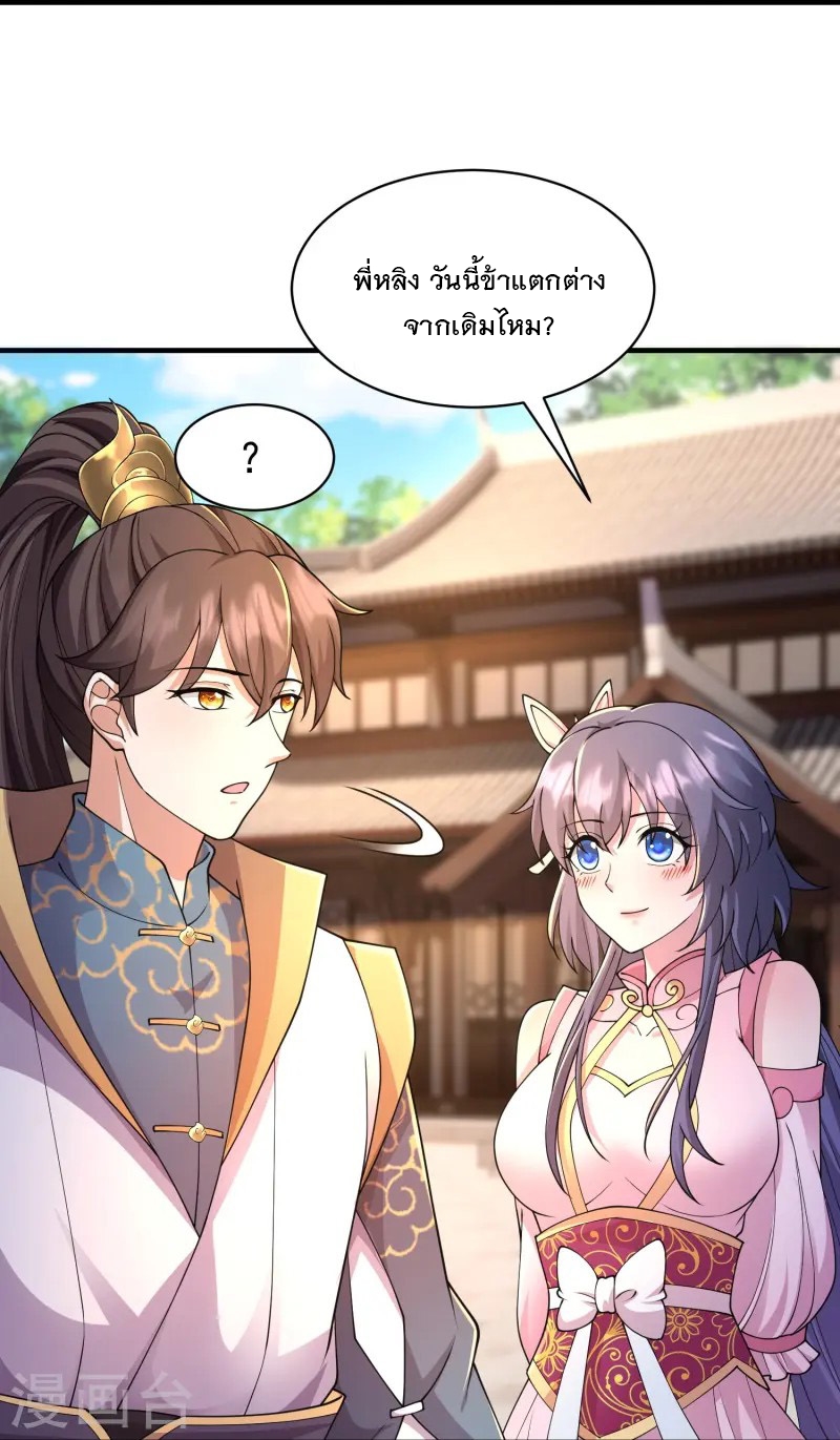 การกลับมาของเทพมาร ตอนที่ 11 หน้า 27