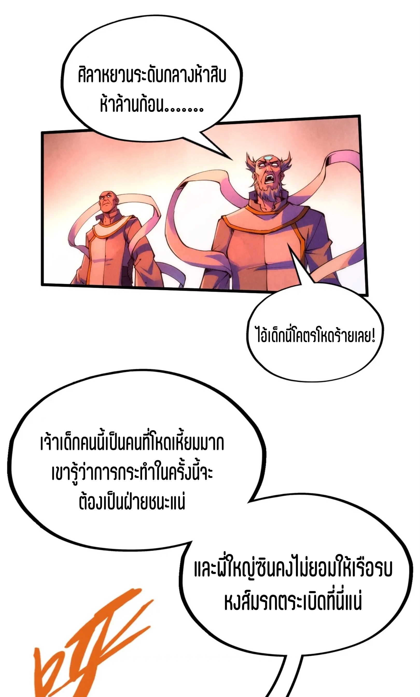 มหาเทพนิรันดร์กาล ตอนที่ 125 หน้า 54