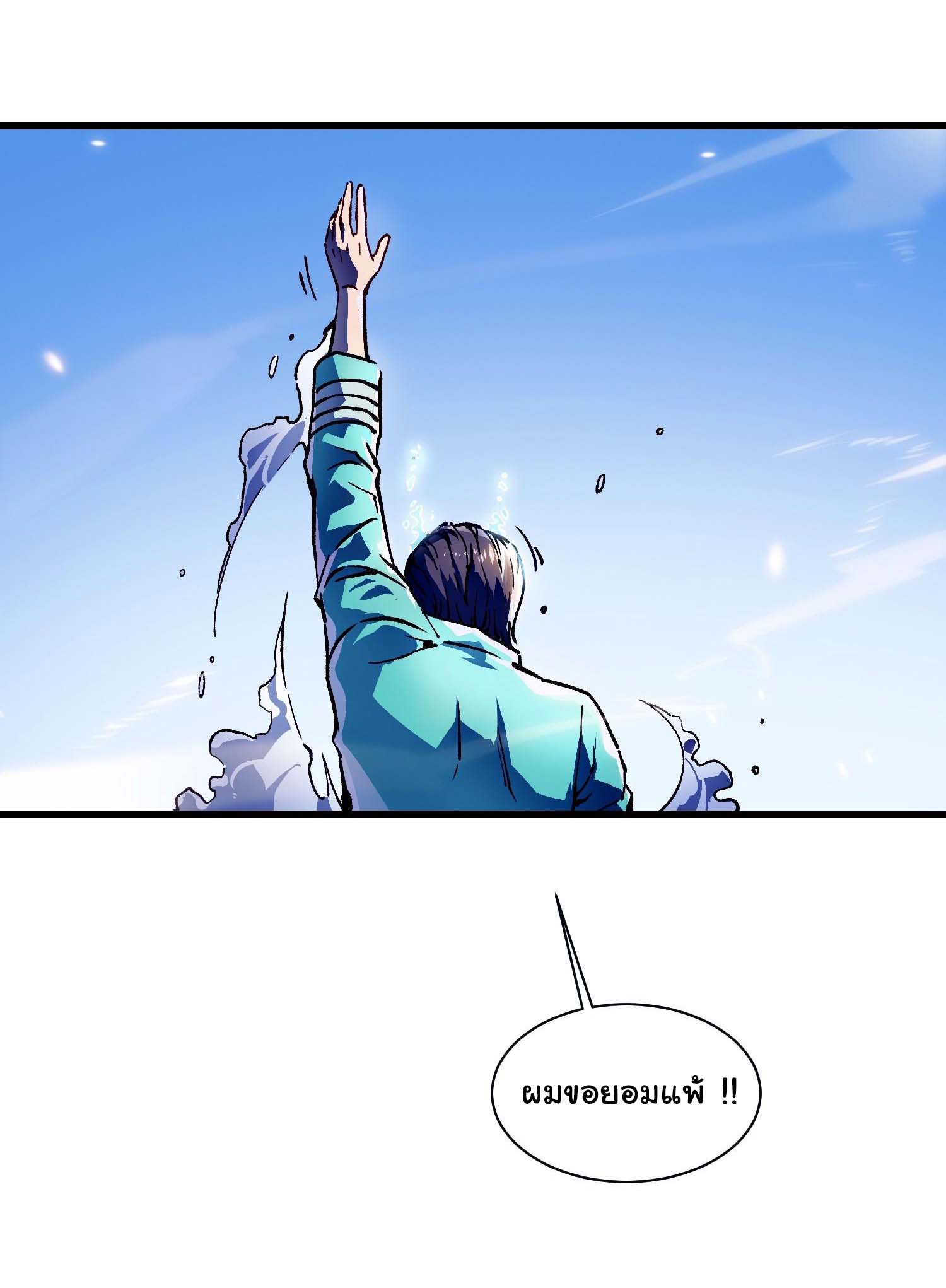 ขอให้ข้าเป็นราชาเเห่งเหล่ามอนเตอร์ ( starting from awakening the king of monsters ) ตอนที่ 12 หน้า 34
