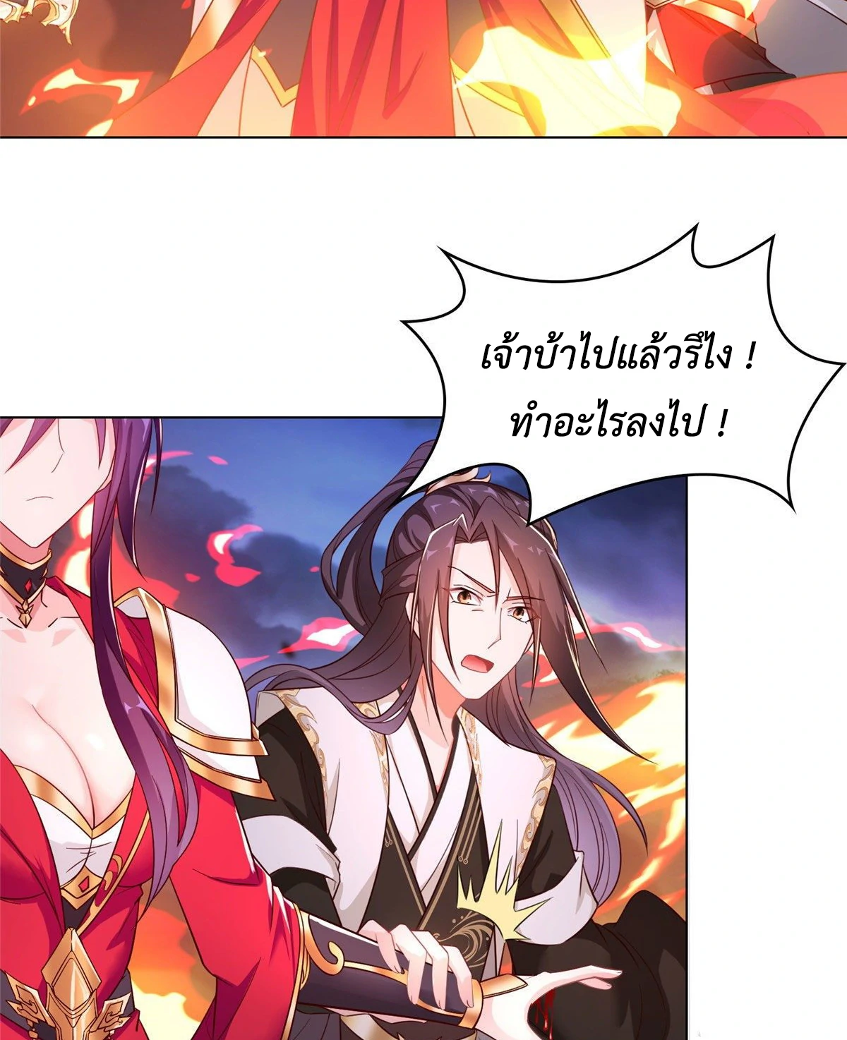 (ชนจีน) Dragon Master (จูหมิง นักรบเซียนมังกร) ตอนที่ 23 หน้า 24