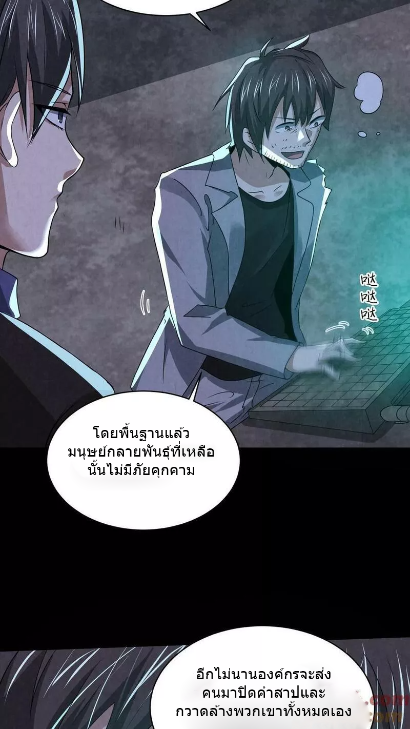 Overly Ferocious of Being Cautious ตอนที่ 50 หน้า 25